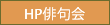 HP�o���