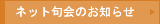 �l�b�g���̂��m�点
